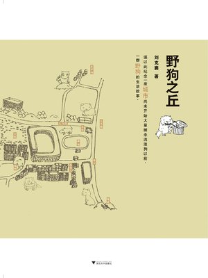 cover image of 野狗之丘